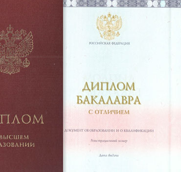 Диплом о высшем образовании 2023-2014 (с приложением) Красный Специалист, Бакалавр, Магистр в Новокузнецке